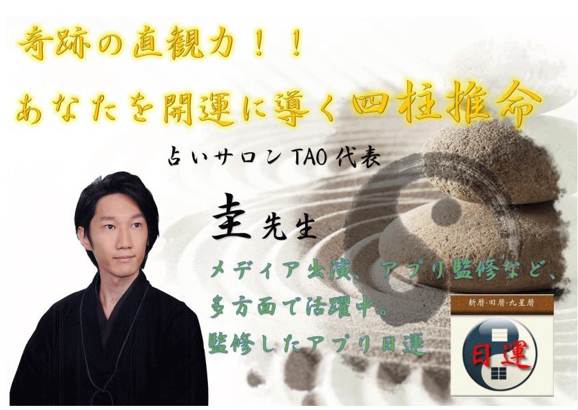 自由が丘占いサロンTAO 占い師 圭