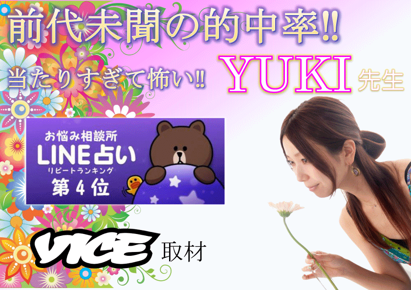 自由が丘占いサロンTAO 占い師 YUKI