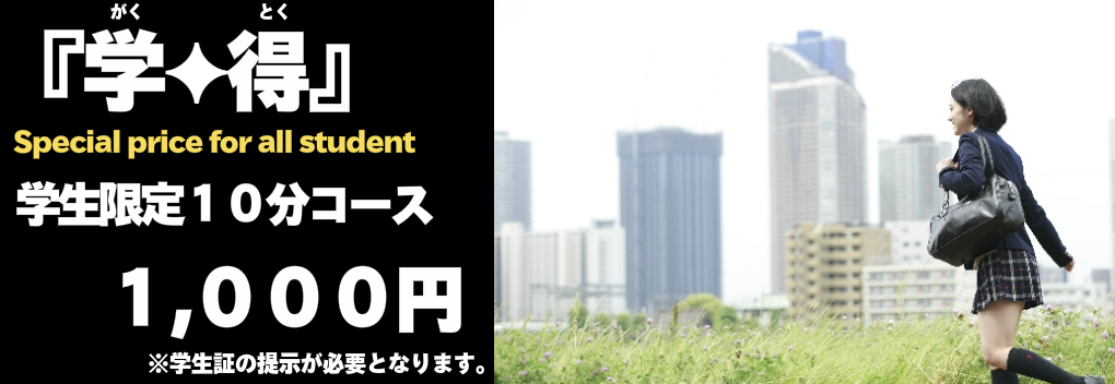 自由が丘占いサロン 学得クーポン