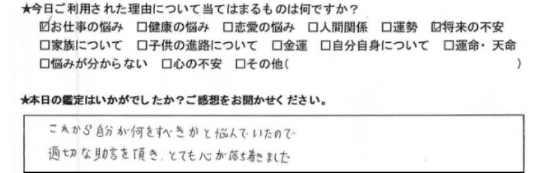 自由が丘占いサロンTAO 鑑定 感想
