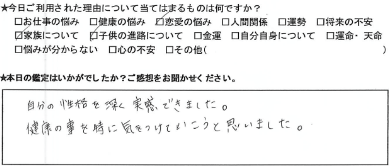 自由が丘占いサロンTAO 鑑定 感想