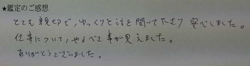 自由が丘占いサロンTAO 鑑定 感想