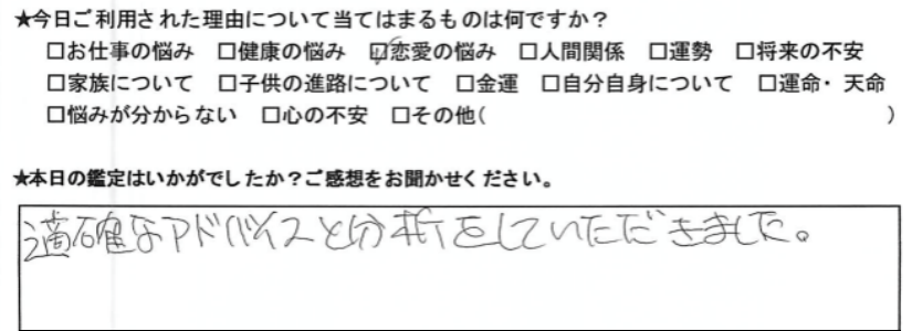 自由が丘占いサロンTAO 鑑定 感想