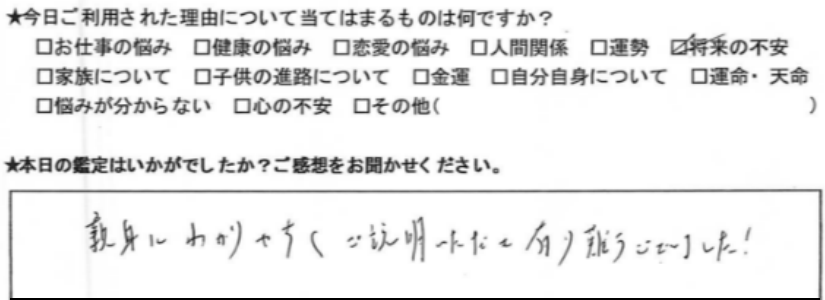 自由が丘占いサロンTAO 鑑定 感想