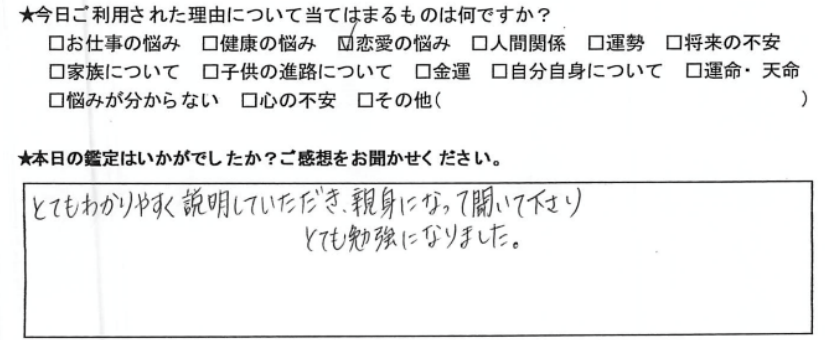 自由が丘占いサロンTAO 鑑定 感想