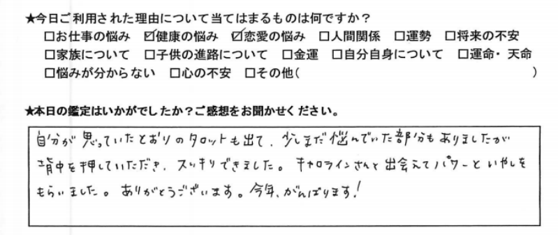 自由が丘占いサロンTAO 鑑定 感想