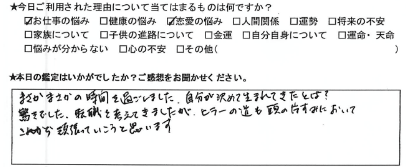 自由が丘占いサロンTAO 占い師 圭 鑑定 感想