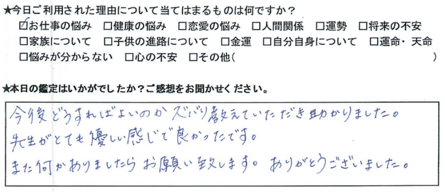自由が丘占いサロンTAO 鑑定 感想