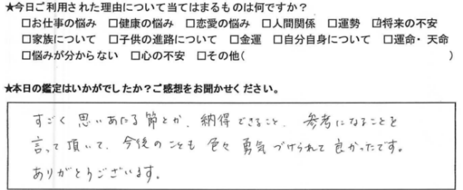 自由が丘占いサロンTAO 鑑定 感想