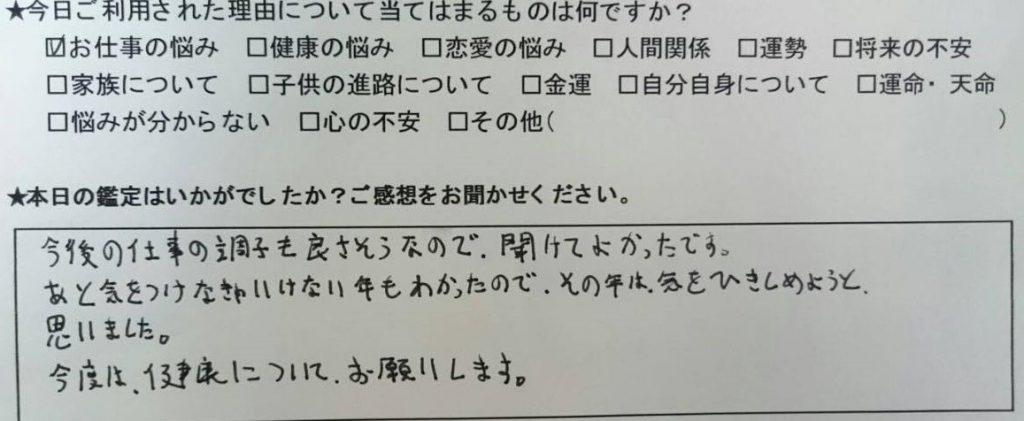 自由が丘占いサロンTAO 鑑定 感想