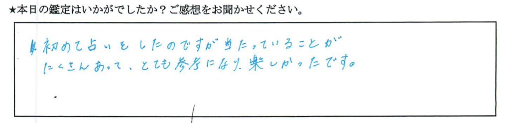 自由が丘 占い 口コミ タロット 手相