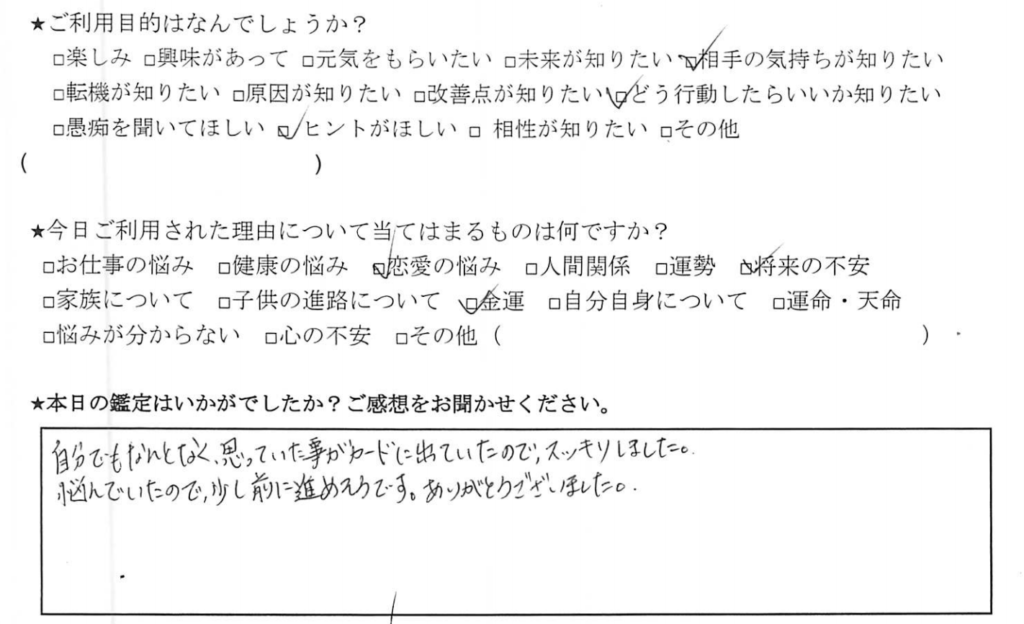 目黒区 占い 講座 当たる 口コミ