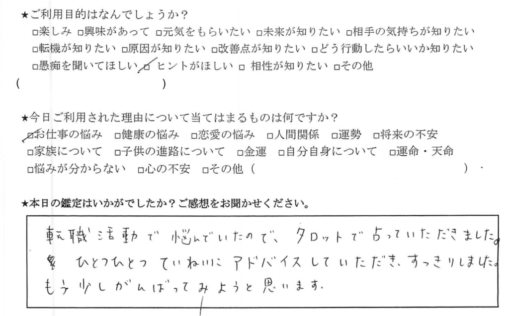 自由が丘 占い 駅近 スクール 感想
