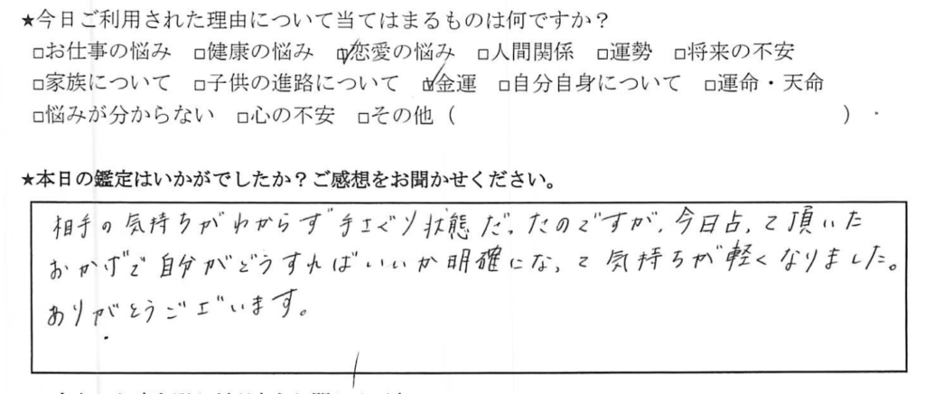 占い 当たる 占い師 手相 感想