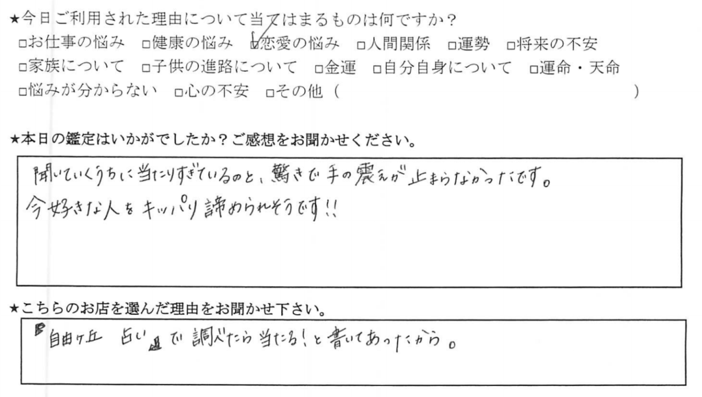 自由が丘占いサロンTAO 感想 占い師 圭