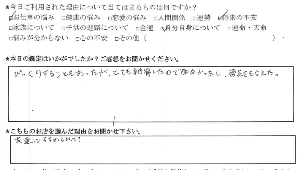 占い 自由が丘 目黒区 人気 占い師 口コミ