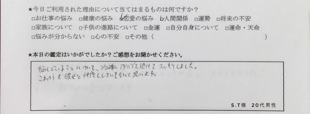 占い師 くらら 感想 自由が丘占いサロンTAO