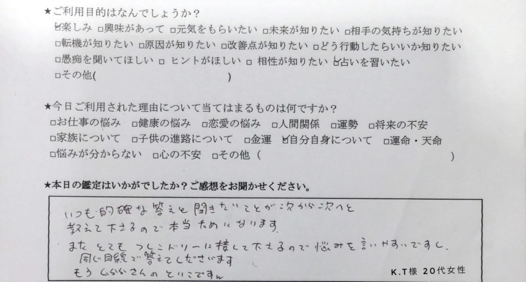 占い師 くらら 感想 自由が丘占いサロンTAO