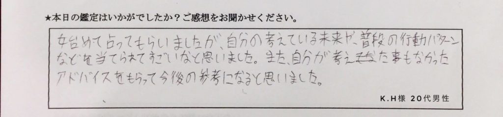 占い師 くらら 感想 自由が丘占いサロンTAO