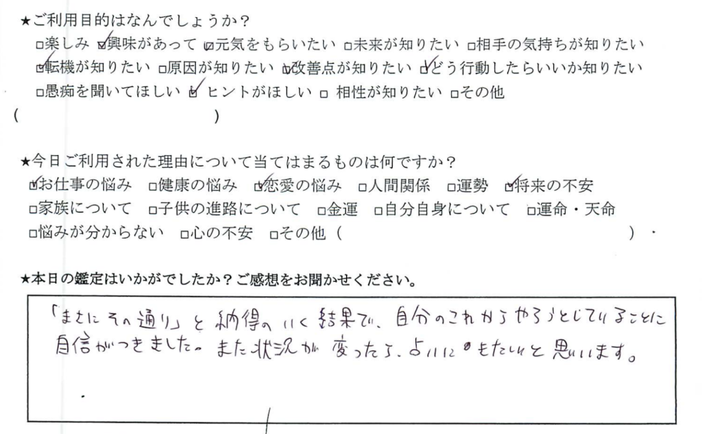 自由が丘占いサロンTAO 占い師 くらら お客様感想