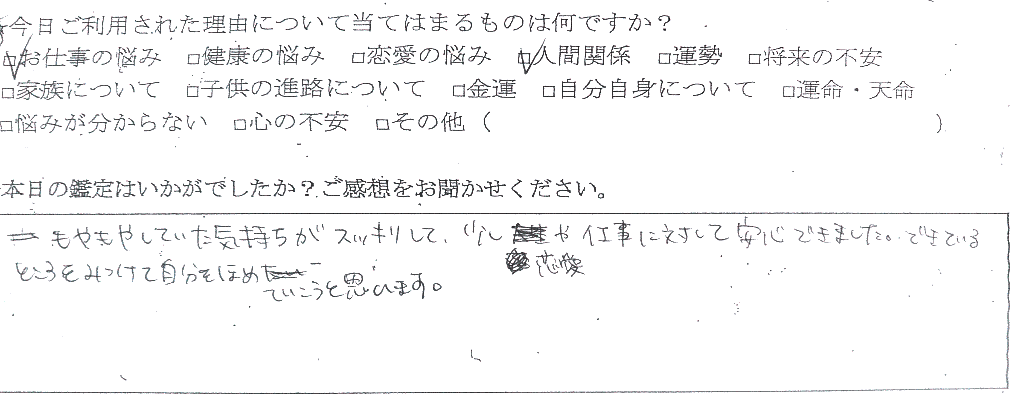 恋愛相談 自由が丘 口コミ