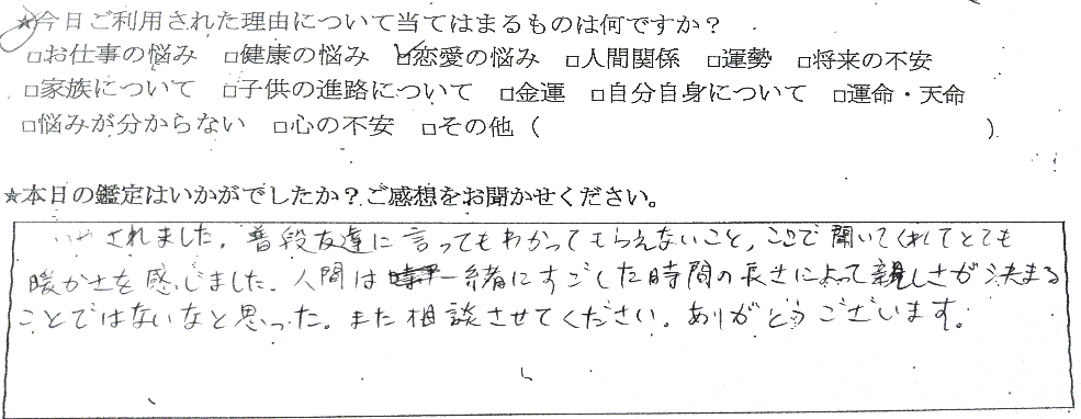 友達関係 悩み 占い