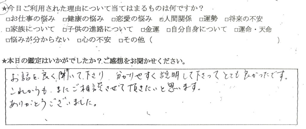 自由が丘 占い 口コミ