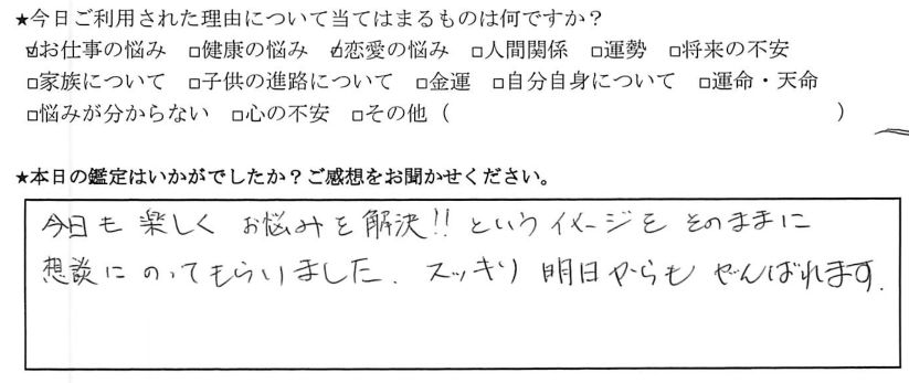 自由が丘 占い 口コミ 仕事の悩み