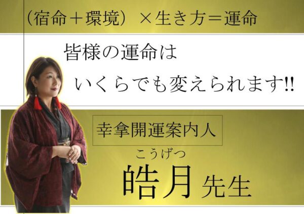お仕事の悩み編/皓月先生の鑑定体験記！