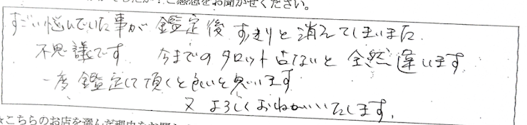タロット占い 感想 口コミ