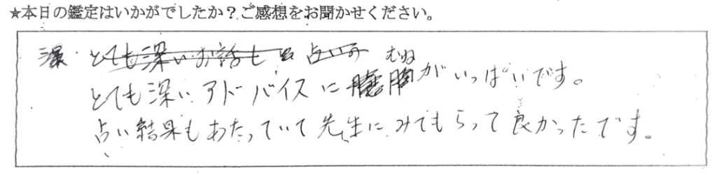 占い 自由が丘 口コミ