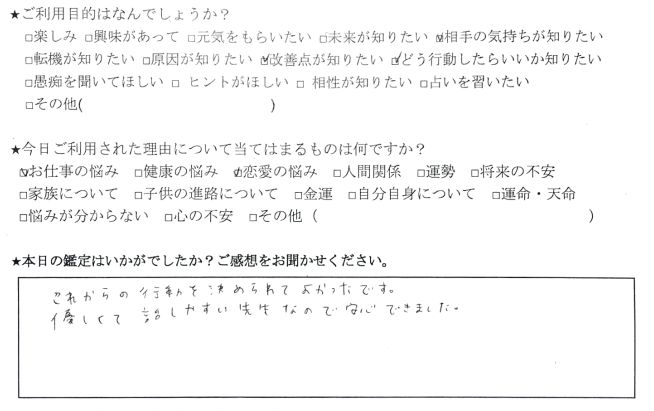 自由が丘 占い 口コミ8