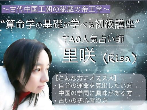 算命学講座 算命学セミナー