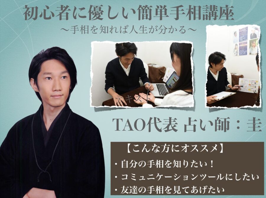 圭先生の明日から使える簡単手相講座☆