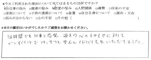 仕事の悩み 自由が丘 占い感想