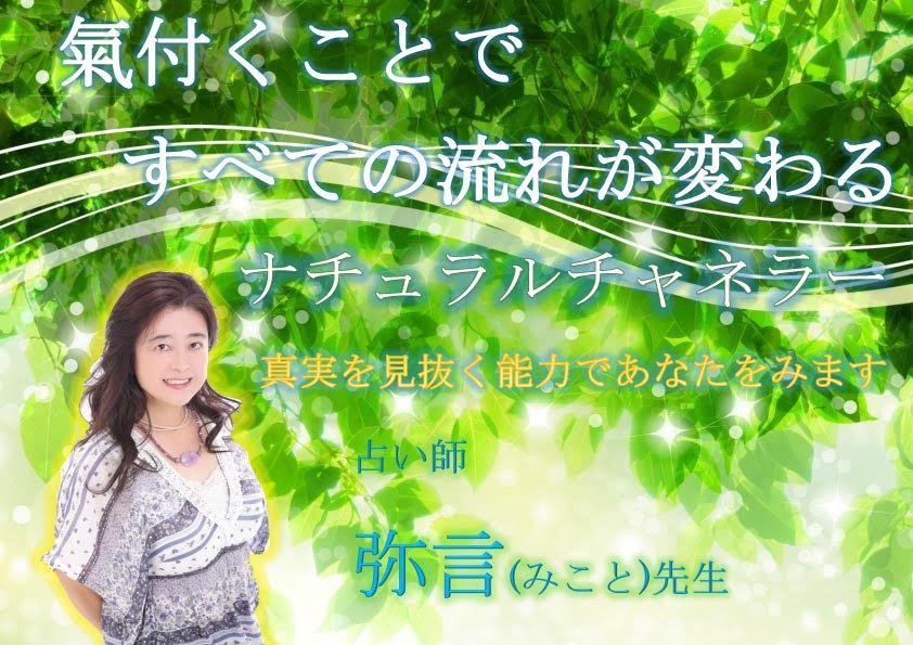 メール占い スピリチュアルカウンセラー 当たる