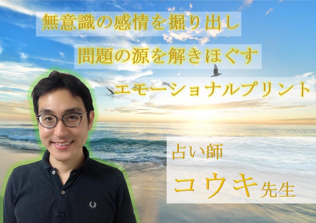 自由が丘 コウキ 的中 占い
