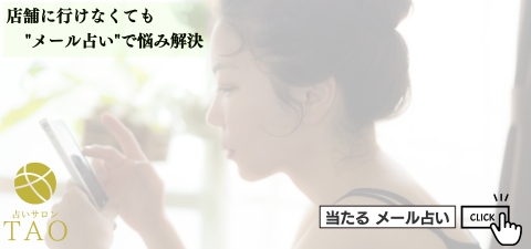 メール占い 当たる 登録不要