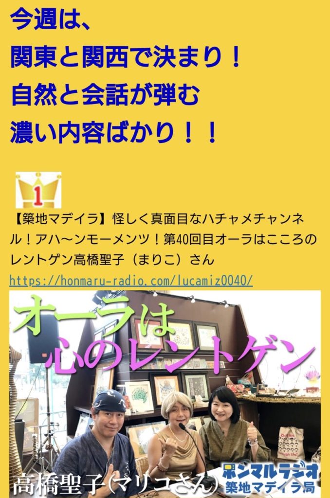 メディア出演 占い師 オーラ鑑定