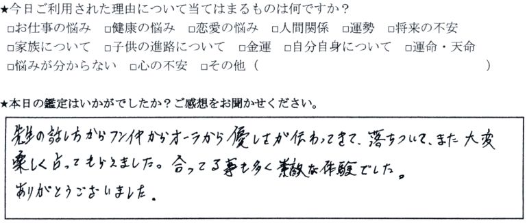 自由が丘 占い 人気