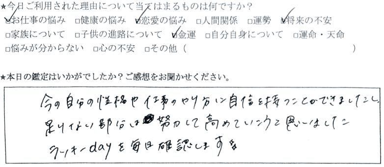 当たる 自由が丘 仕事の悩み
