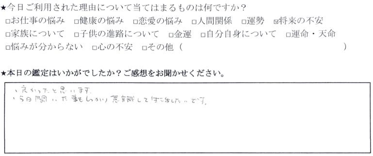 自由が丘 占い 将来の不安