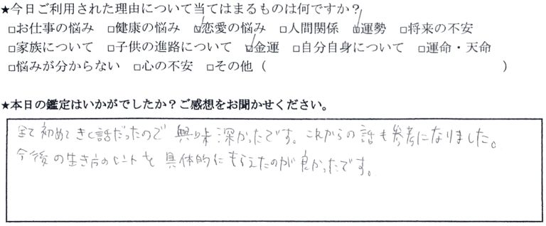 恋愛の悩み 占い 相談