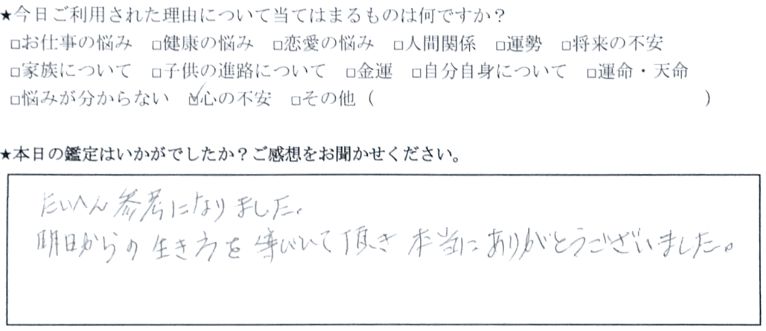 当たる 自由が丘 占い 心の不安