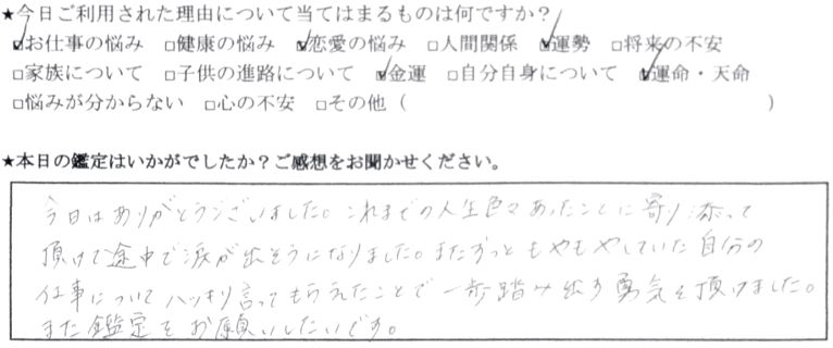 占い 自由が丘 運勢
