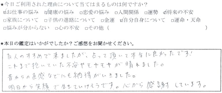 自由が丘 占い 当たる