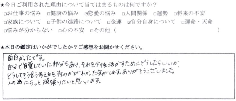 当たる 自由が丘 占い