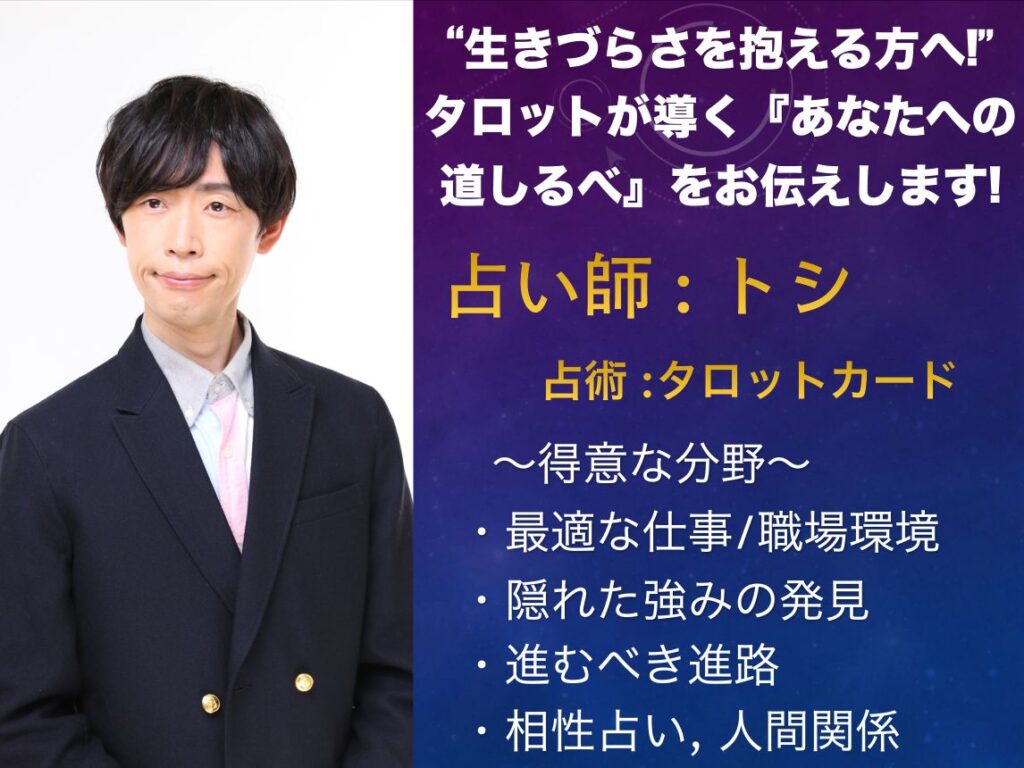 自由が丘 当たる占い師