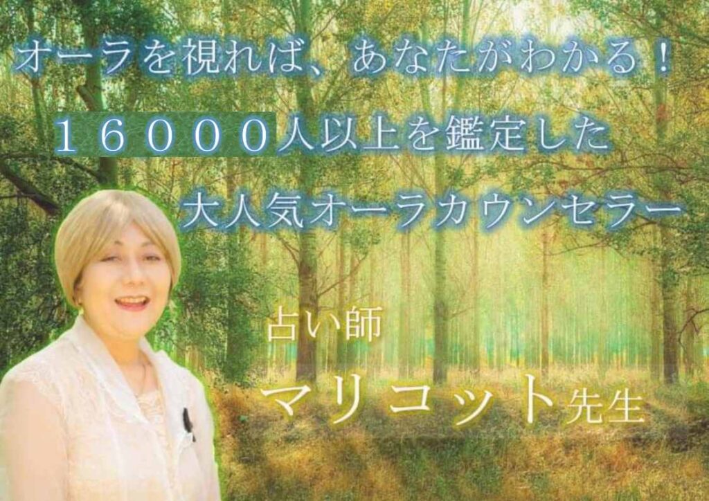 オーラ占い 自由が丘
