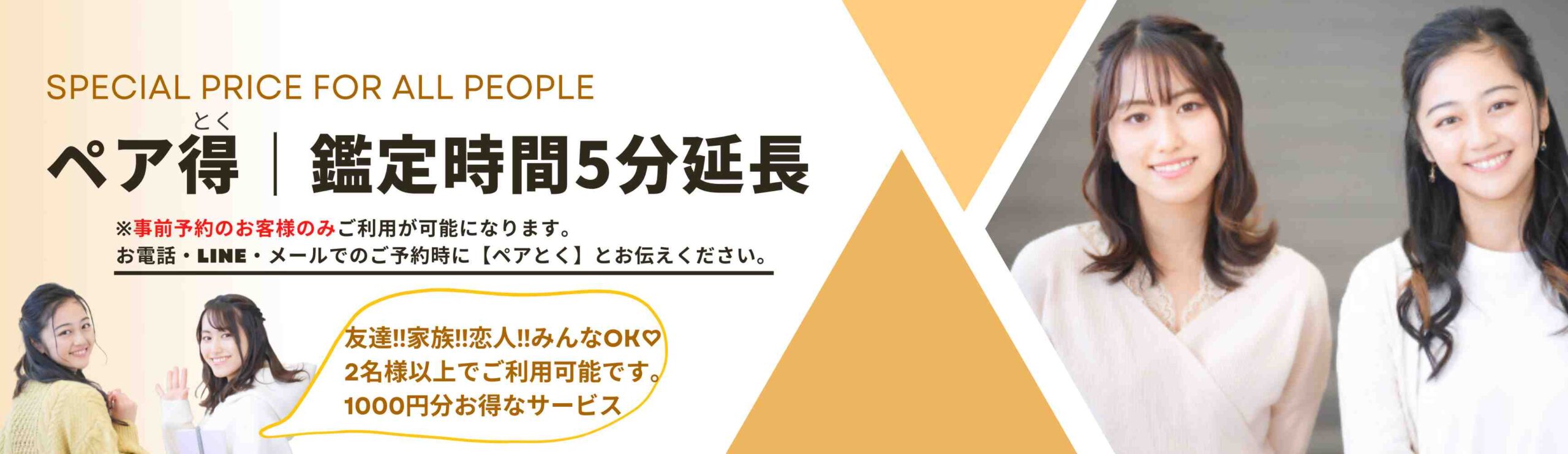 占い料金/キャンペーン情報